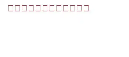 経済の赤字とは何ですか？